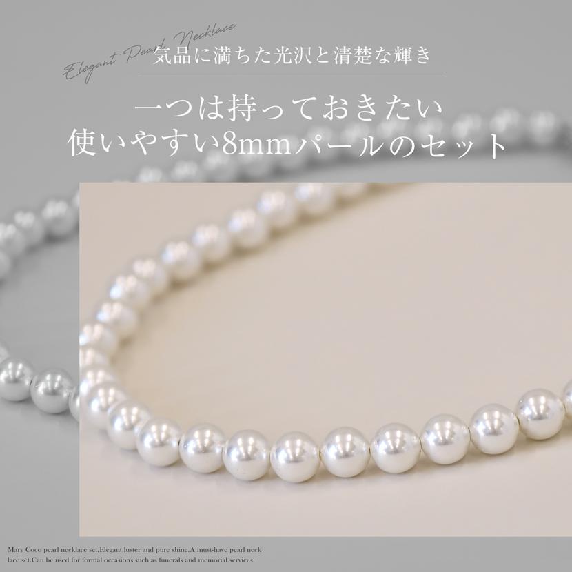 MaryCoco パールネックレスセット 日本製 国産 パール 貝パール