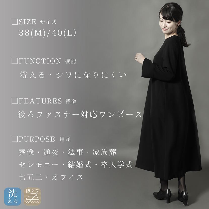 喪服 洗える ワンピース 防シワ レディース ブラックフォーマル