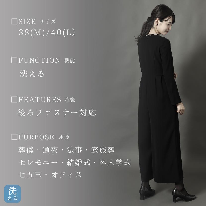 喪服 洗える オールインワン レディース ブラックフォーマル おしゃれ