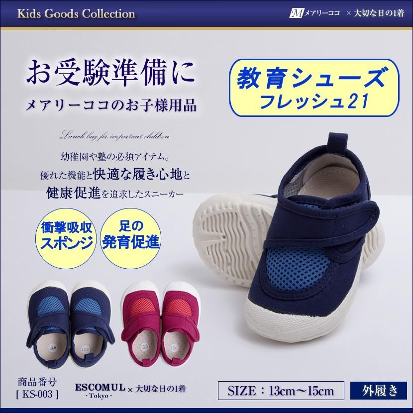 子供 靴 キッズ 幼児 13cm 15cm 教育シューズ 通園 保育園 幼稚園 お受験 面接 幼児教室 Ks 003 Ks 003 メアリーココ ブラックフォーマル 通販 Yahoo ショッピング