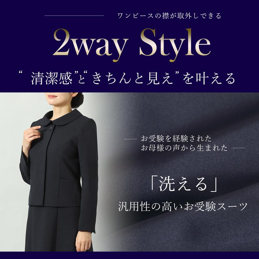 MaryCoco（メアリーココ） 2WAY 洗える お受験スーツ 襟取り外し可能
