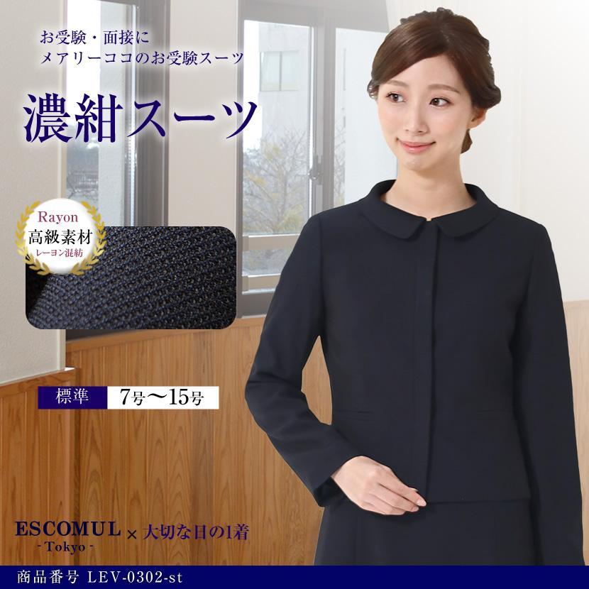 7号 ノーカラースーツ 濃紺 お受験 メアリーココ