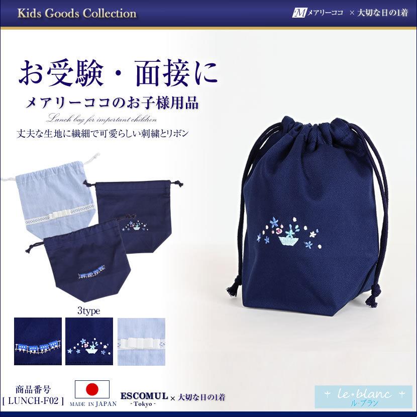 巾着袋 コップ 子供 コップ袋 給食 遠足 運動会 通園 通学 保育園  