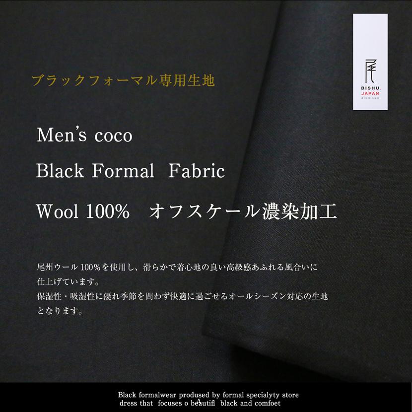 紳士用 メンズブラックフォーマルスーツ 紳士 フォーマル スーツ メンズ ブラック 黒 日本製 ウール100％ オールシーズン 冠婚葬祭 セレモニー mbo-0324の画像