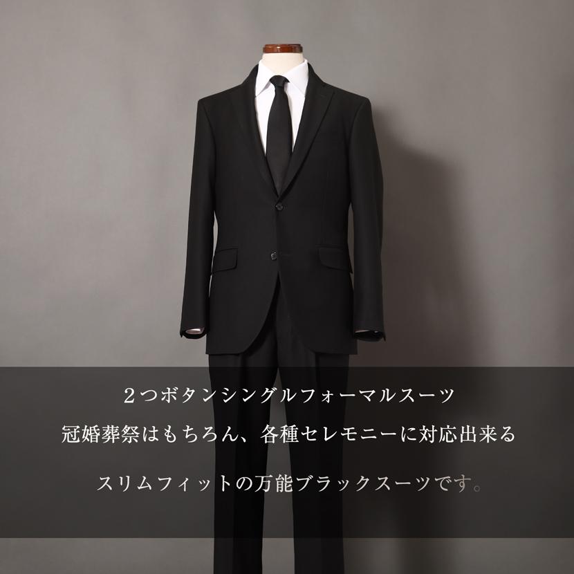 紳士用 メンズブラックフォーマルスーツ 紳士 フォーマル スーツ メンズ ブラック 黒 日本製 ウール100％ オールシーズン 冠婚葬祭 セレモニー mbo-0324の画像