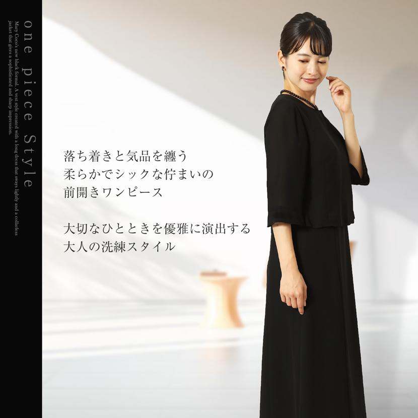 MaryCoco（メアリーココ） 喪服 レディース ブラックフォーマル 前開き