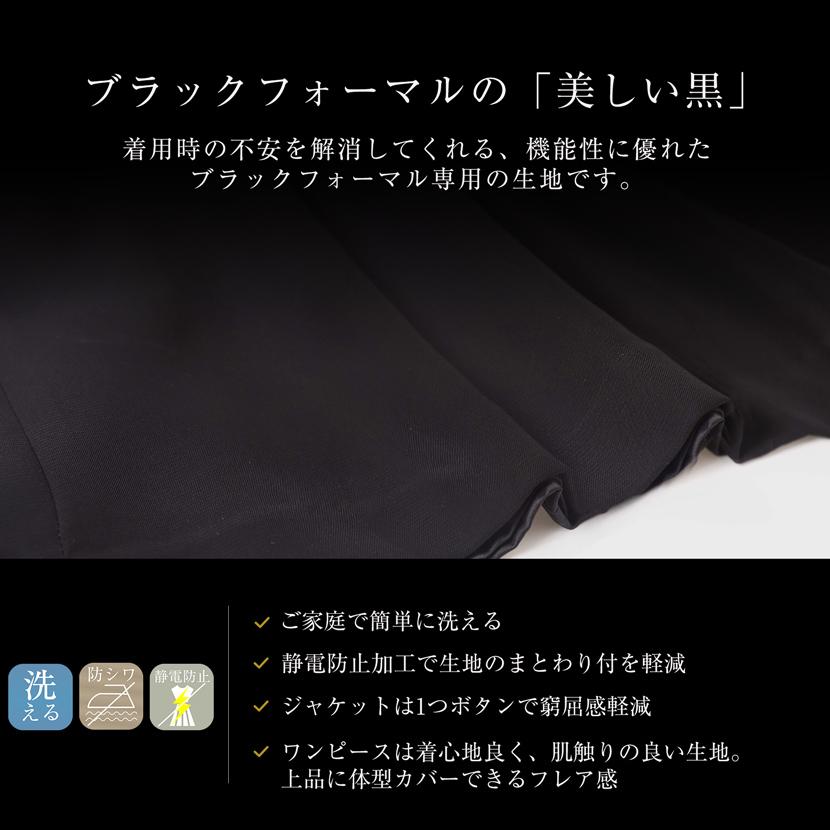 MaryCoco（メアリーココ） 喪服 レディース 洗える ブラックフォーマル