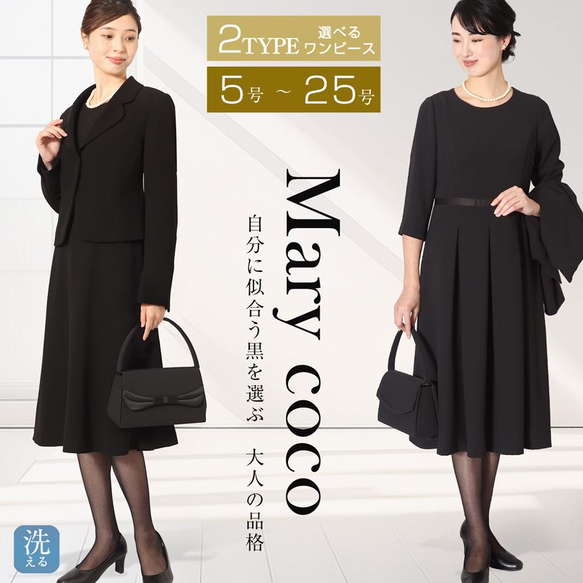 喪服 レディース 洗える ウォッシャブル オールシーズン ブラックフォーマル スーツ 30代 40代 50代 礼服 卒園式 卒業式 大きいサイズ 小さいサイズ MK-0108 :mk-0108:メアリーココ・ブラックフォーマル - 通販 - Yahoo!ショッピング 喪服 レディース 洗える ウォッシャブル オールシーズン ブラックフォーマル スーツ 30代 40代 50代 礼服 卒園式 卒業式 大きいサイズ 小さいサイズ MK-0108 :mk-0108:メアリーココ・ブラックフォーマル - 通販 - Yahoo!ショッピング
