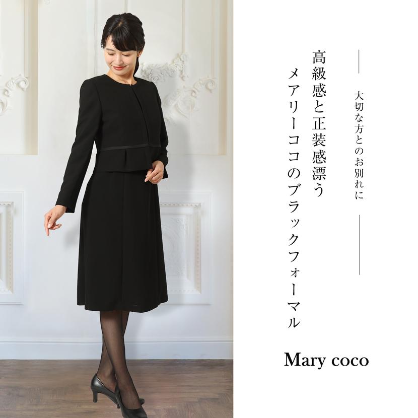 【新品】レディースブラックフォーマル MaryCoco（メアリーココ） ブラックフォーマル 喪服 レディース