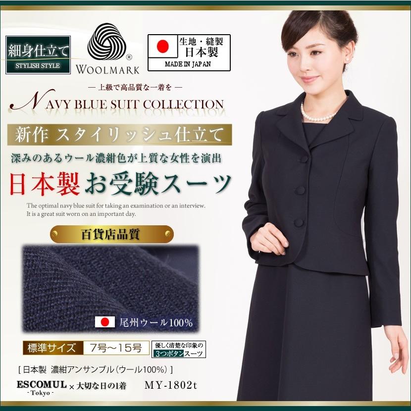 紺スーツ ｍｙ 1802t ファッション 日本製ウール100 ワンピース お受験スーツ 紺スーツ レディース