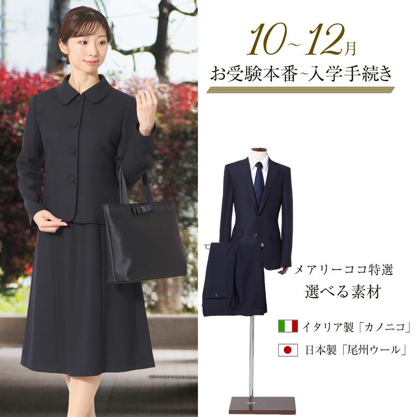 お受験スーツ 日本製 ウール100％ レディース フォーマル 濃紺 紺 
