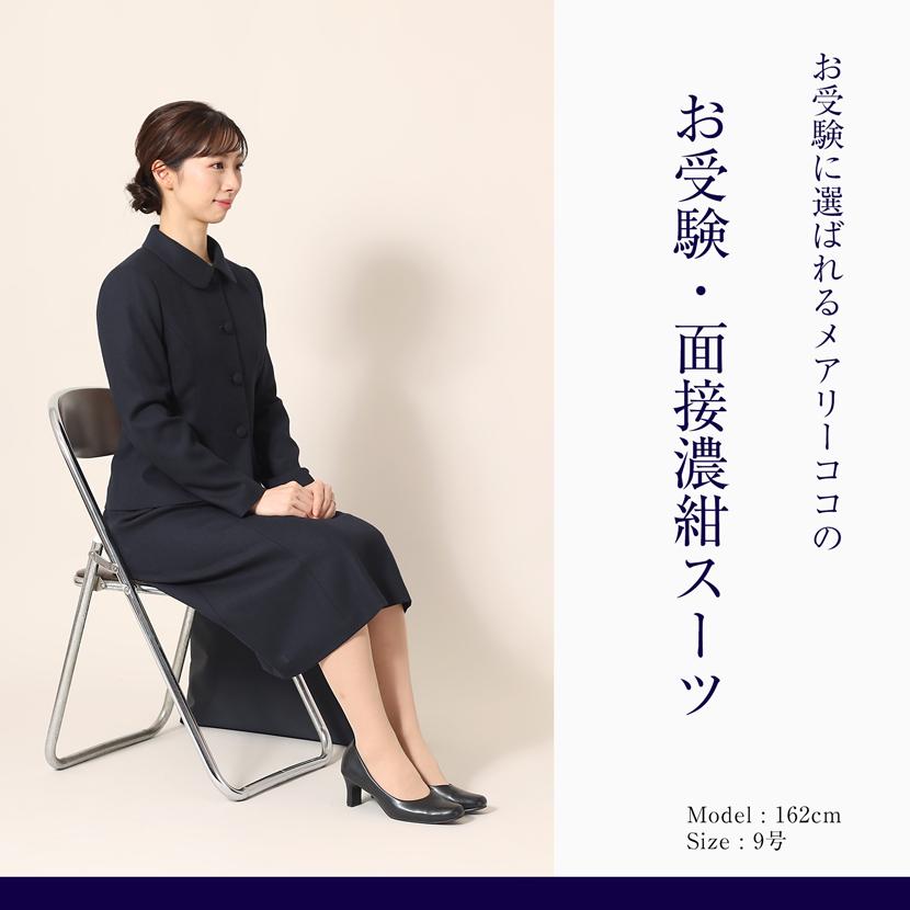 MaryCoco お受験スーツ 受験 日本製 ウール100% レディース MaryCoco お受験スーツ 受験 日本製 ウール100% レディース