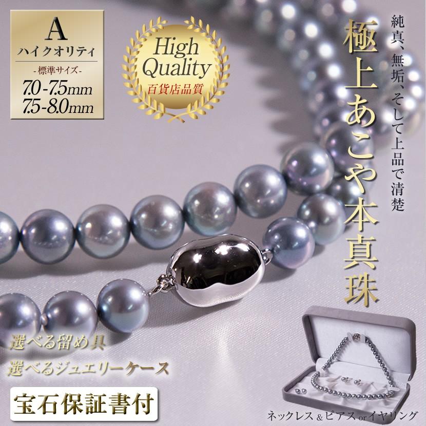 超特価sale開催 シルバー 真珠 ネックレス パール あこや シルバー パール あこや真珠 ブラックフォーマル イヤリング Nx475 1650 7580 7 5 8 0mm フォーマル ピアス レディースアクセサリー