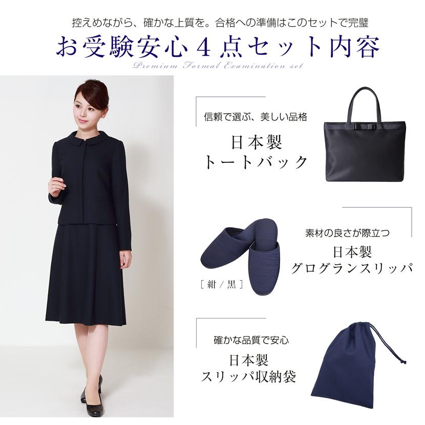 お受験スーツ お受験 試験 ママ レディース フォーマル セレモニー 入学式 卒業式 濃紺スーツ 紺 濃紺 バッグ スリッパ 収納袋 セット 4点セット PFKA-0302Mの画像