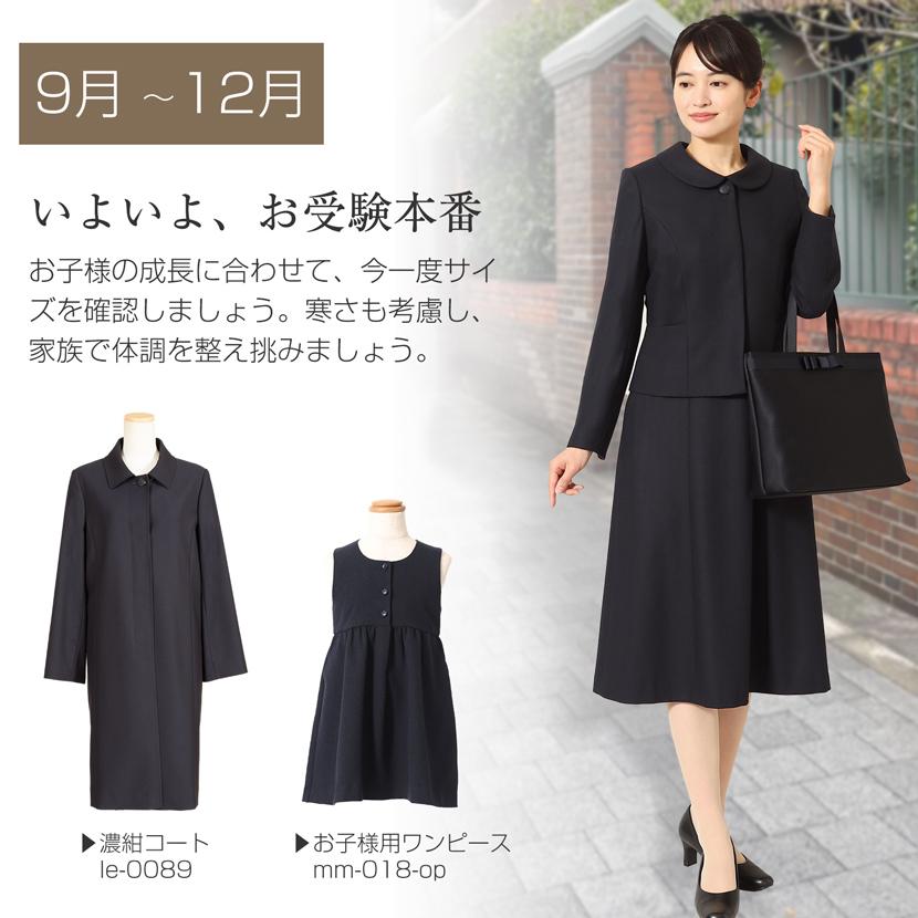 MaryCoco（メアリーココ） お受験スーツ お受験 試験 ママ レディース
