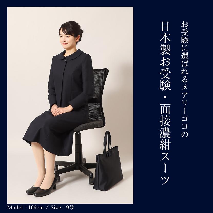 MaryCoco（メアリーココ） お受験スーツ お受験 試験 ママ レディース