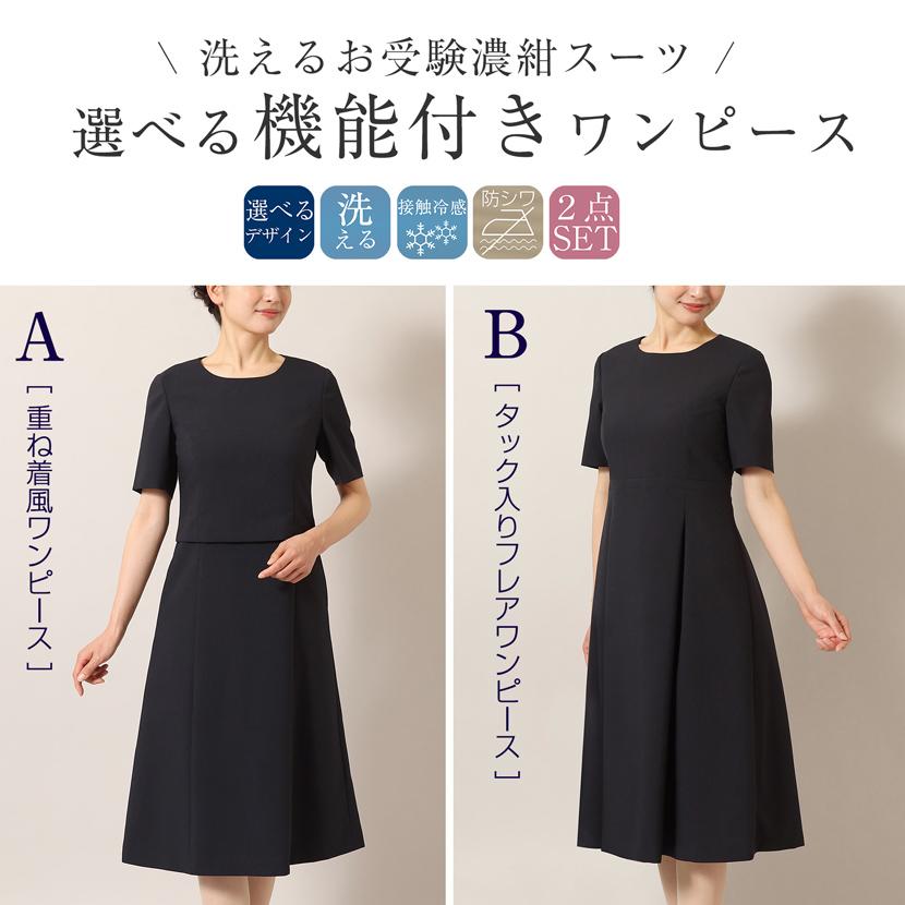 MaryCoco（メアリーココ） 選べるワンピース お受験セット お受験