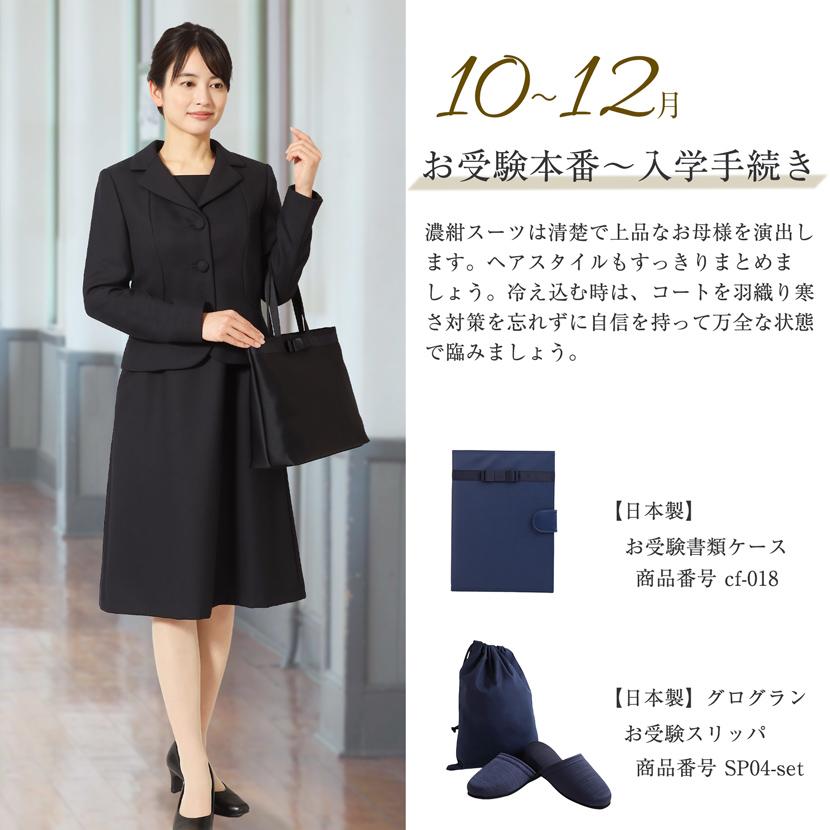 MaryCoco（メアリーココ） お受験スーツ お受験 試験 ママ レディース