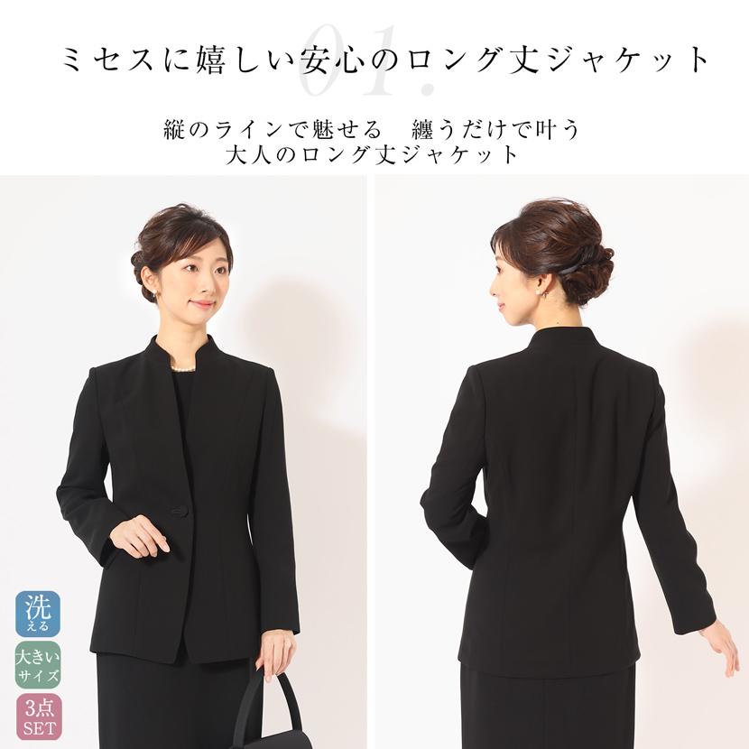 喪服 ブラックフォーマル レディース 3点セット 日本製生地 ロング  