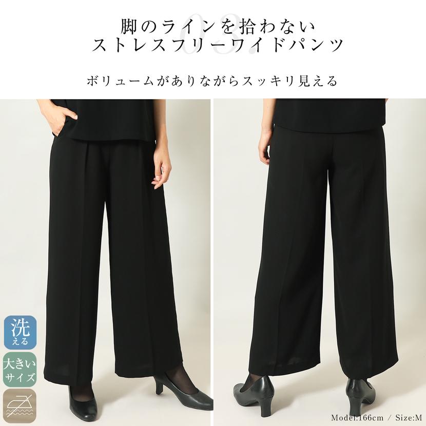 ブラックフォーマル　新品タグ付き　3点セット MaryCoco（メアリーココ） 喪服 洗える ブラックフォーマル ワイド