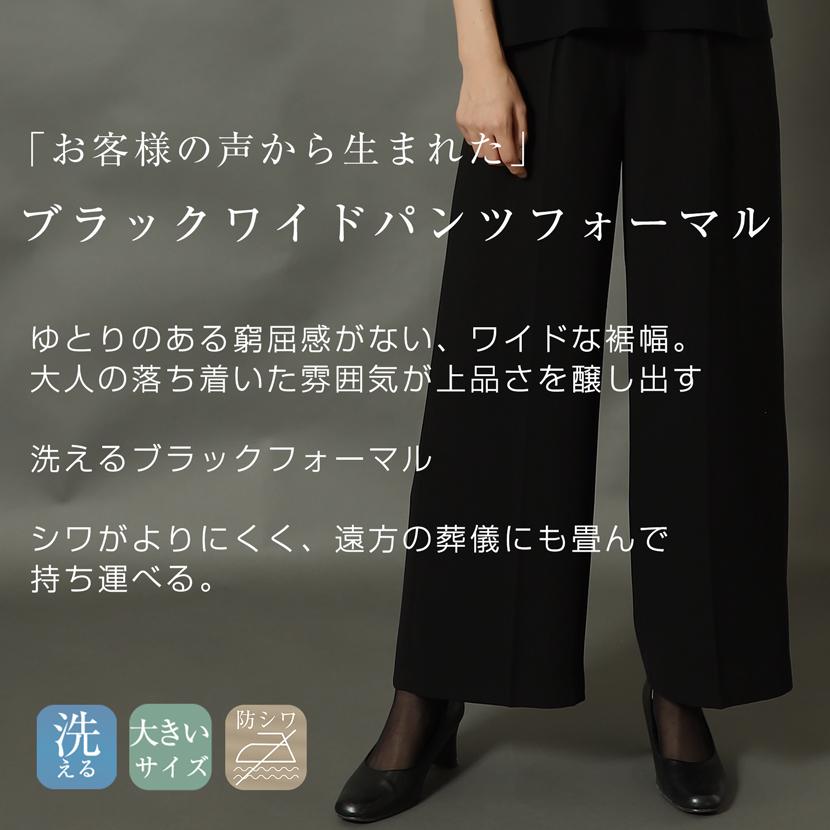 MaryCoco（メアリーココ） 洗える ブラックフォーマル ワイドパンツ