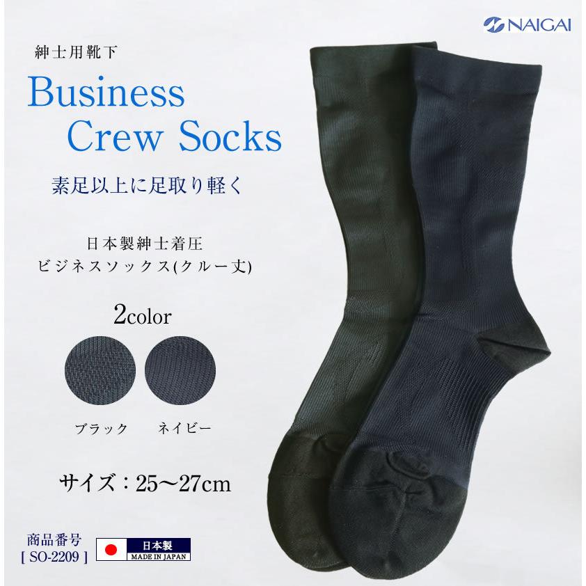 日本製 紳士用 着圧 ビジネスソックス ネイビー ブラック お受験 面接