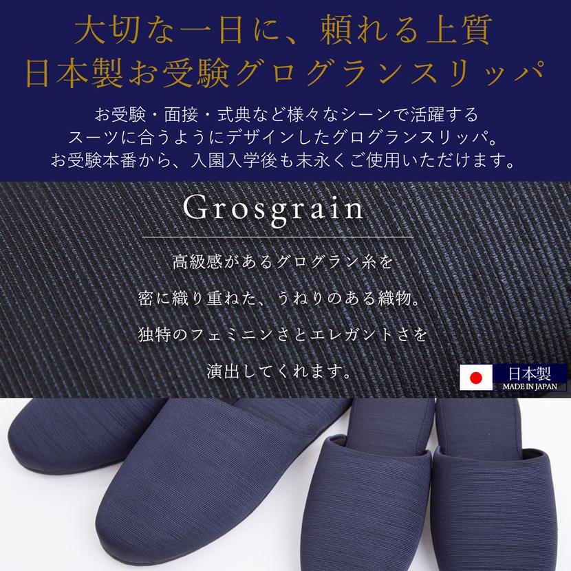 お受験スリッパ お受験 スリッパ 紺 ネイビー 黒 ブラック 面接 試験