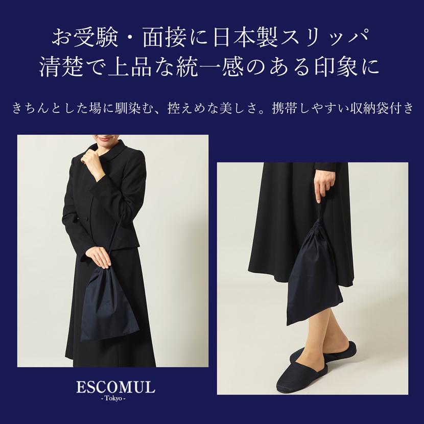 お受験スリッパ お受験 スリッパ 紺 ネイビー 黒 ブラック 面接 試験