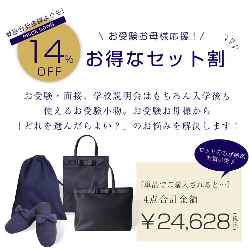 MaryCoco（メアリーココ） お受験 トートバッグ サブバッグ リボン付き