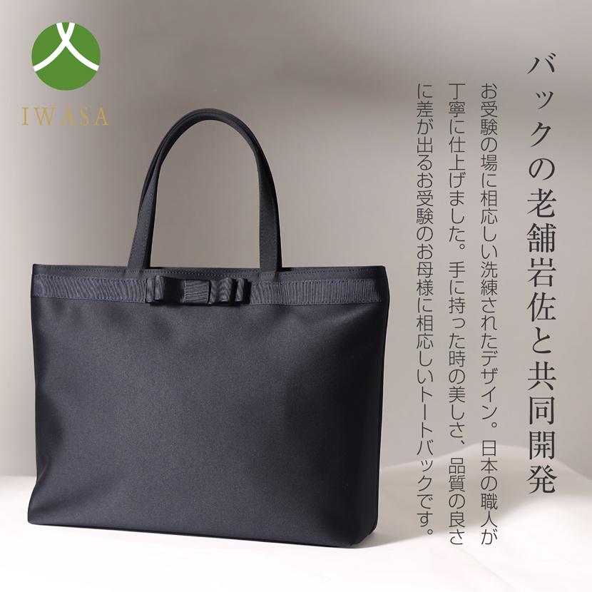 MaryCoco（メアリーココ） お受験 トートバッグ サブバッグ リボン付き