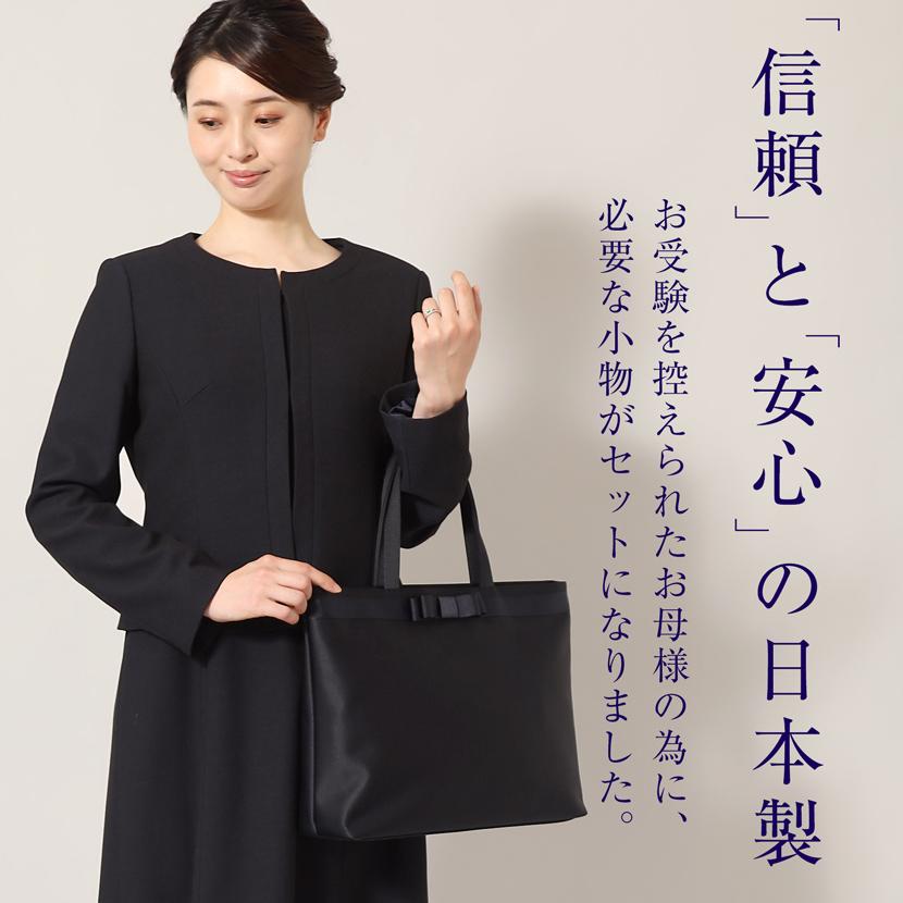 お受験バッグ お受験 日本製 リボン付きスリッパ スリッパ 収納袋 国産 グッズ3点セット セット ママ レディース ネイビー ブラック お受験小物 sp02r-51set_1