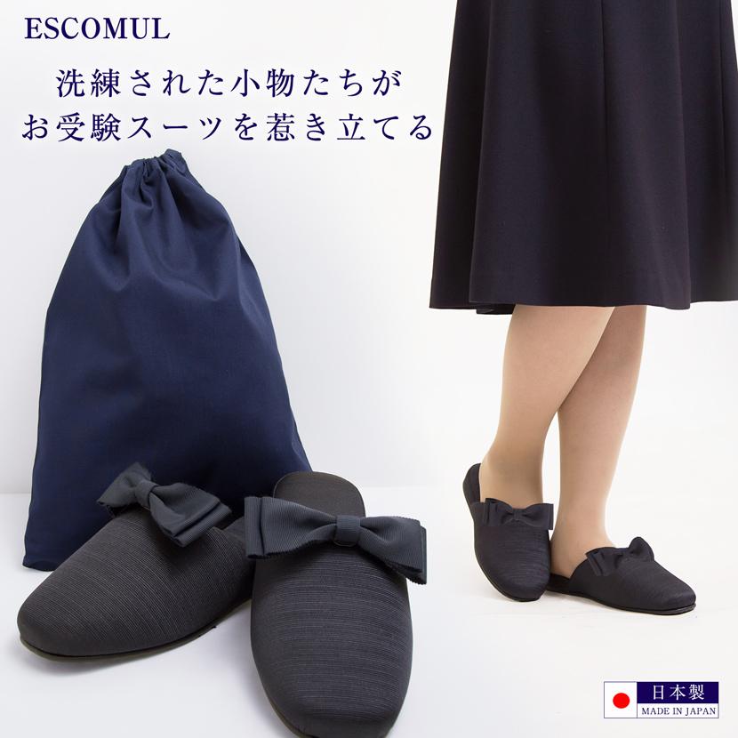 お受験バッグ お受験 日本製 リボン付きスリッパ スリッパ 収納袋 国産 グッズ3点セット セット ママ レディース ネイビー ブラック お受験小物 sp02r-51set_18