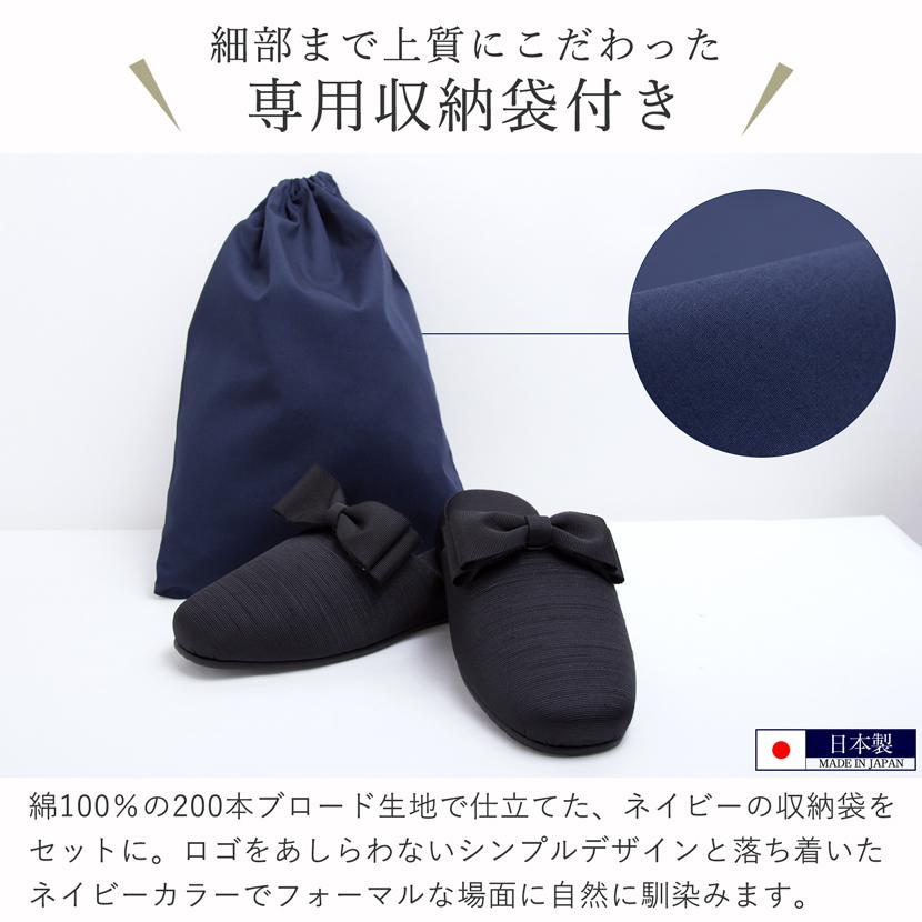 ハイキュースリッパ ネイビー カラスフリーサイズ お受験スリッパ スリッパ 紺 ネイビー 黒 ブラック 面接 試験 卒入学