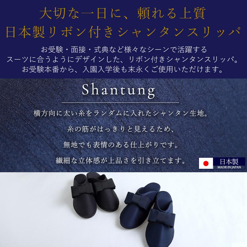 お受験スリッパ お受験 スリッパ 紺 ネイビー 黒 ブラック 面接 試験