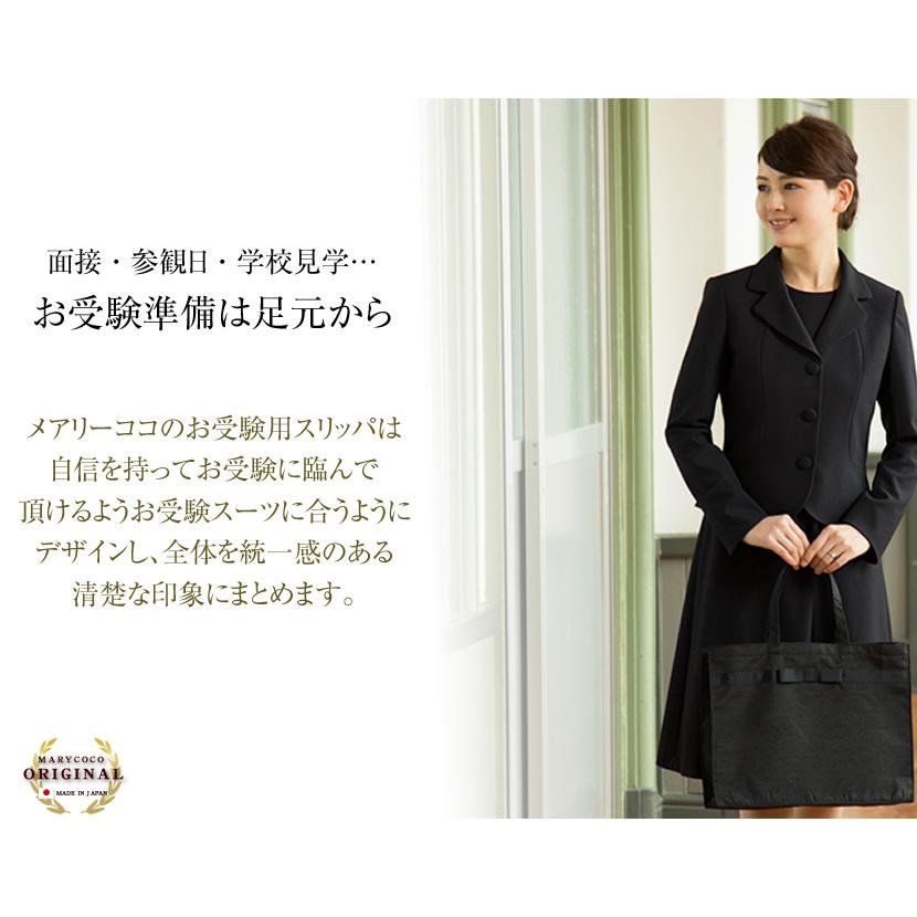 お受験スリッパ お受験 スリッパ 紺 ネイビー 黒 ブラック 面接 試験