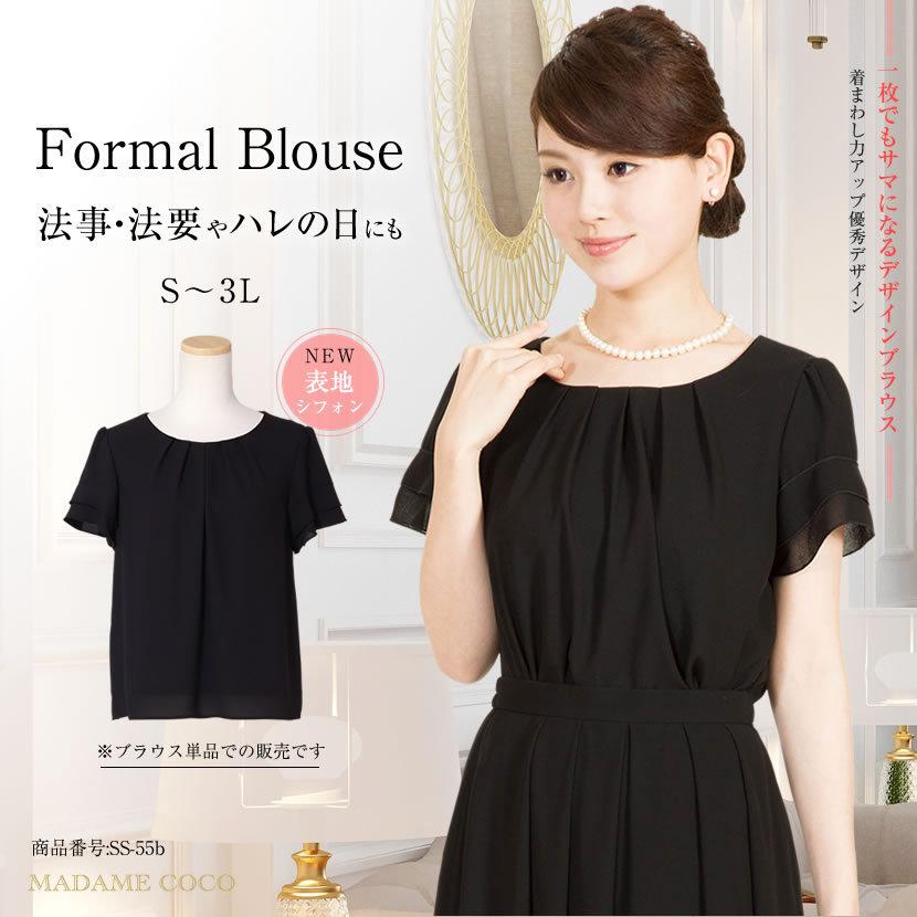 ブラウス 半袖 レディース 黒 トップス インナー きれいめ シフォン ブラウス ミセス ブラックフォーマル 冠婚葬祭 フォーマル セレモニー Ss 55b Ss 11 メアリーココ ブラックフォーマル 通販 Yahoo ショッピング