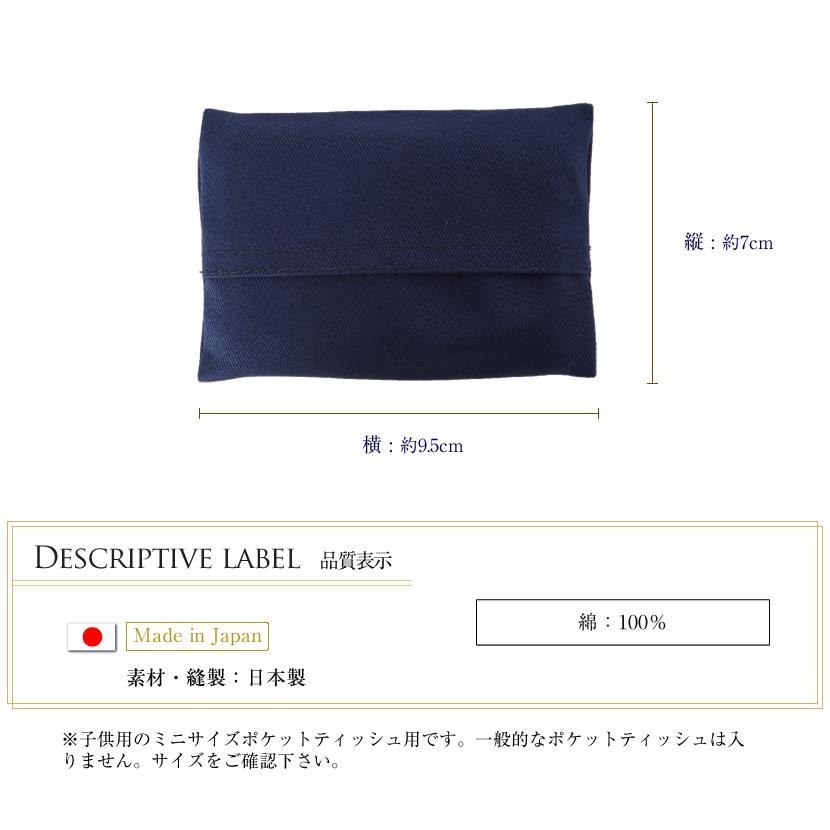 ハンカチ 紺ティッシュケース 2点セット 白無地 日本製 綿100% 無地