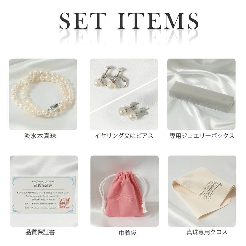 淡水本真珠 2点セット パール ネックレス イヤリングorピアス 7.5-8.0