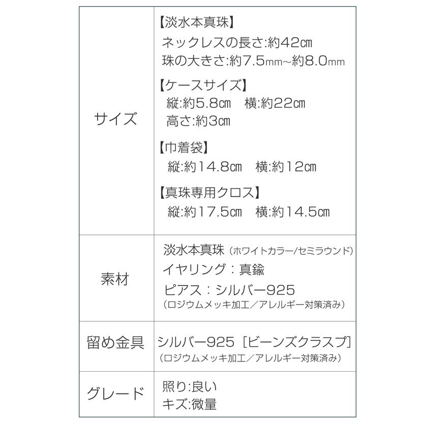 【品質保証書付き】淡水本真珠 7.5mm〜8.0mm 2点セット ラウンド 専用ジュエリーケース付き 真珠 ホワイト パールネックレス + イヤリングorピアス ty-8plsの画像