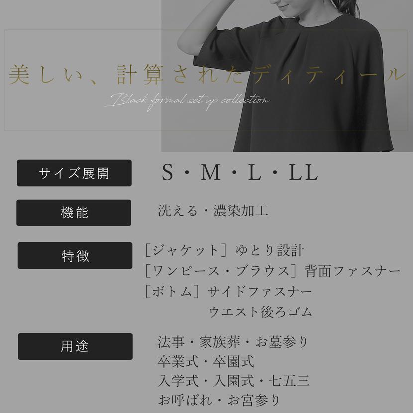 MaryCoco（メアリーココ） 【予約限定！3大特典付き】喪服 選べる 2点