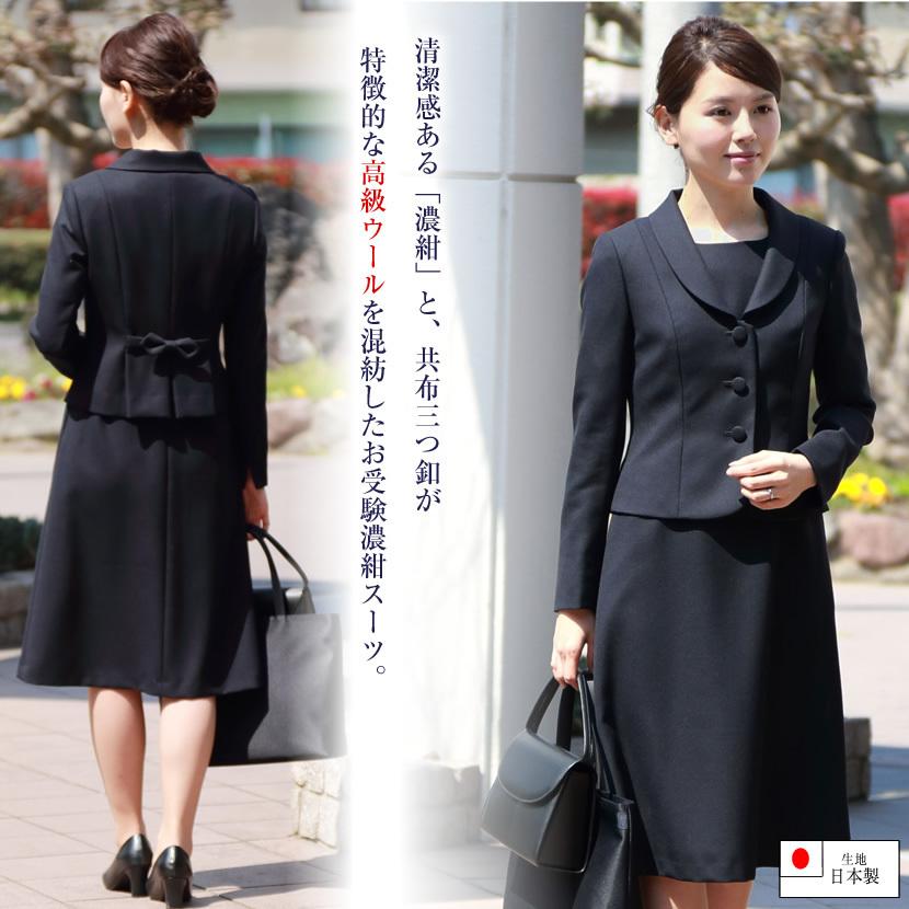 お受験スーツ レディース ウール 混紡 フォーマル ワンピース 濃紺 紺 ネイビー 面接 紺スーツ ワンピーススーツ お受験 ママ 母 服装 Wev 0605 Wev 0605 メアリーココ ブラックフォーマル 通販 Yahoo ショッピング