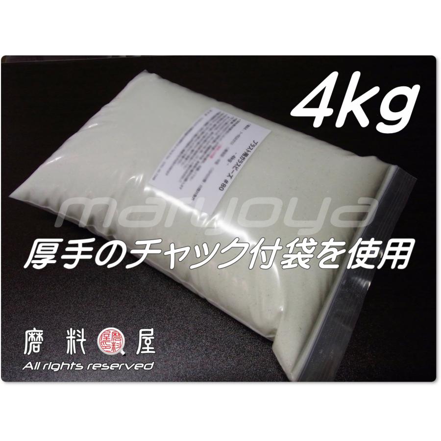 100 (4kg) ガラスビーズサンド ブラスト用(送料込・税込)各種 100 (4kg) ガラスビーズサンド ブラスト用(送料込・税込)各種