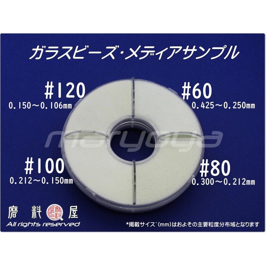 100 (4kg) ガラスビーズサンド ブラスト用（送料込・税込）各種製品の