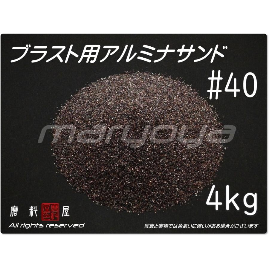 40 (4kg) アルミナサンド サンドブラスト用 アルミナメディア/砂/褐 色アルミナ 送料無料 :pg4q9u0rre:磨料屋ヤフー店 - 通販 - Yahoo!ショッピング 40 (4kg) アルミナサンド サンドブラスト用 アルミナメディア/砂/褐 色アルミナ 送料無料 :pg4q9u0rre:磨料屋ヤフー店 - 通販 - Yahoo!ショッピング