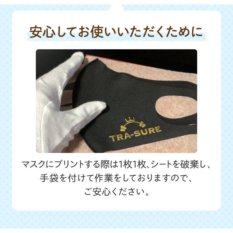 マスク オリジナル 名入れ おしゃれ 名前入り カッコいい 洗える 小ロット 1枚から メンズ レディース 手洗い可能 柔らかい |  | 12