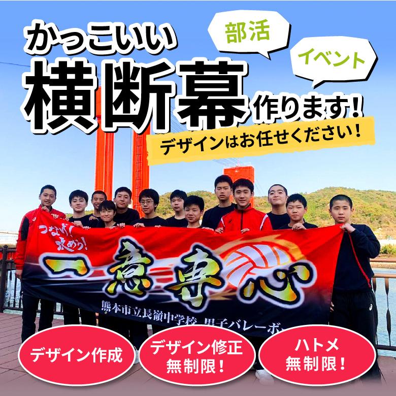 3平方メートルまで 応援幕 応団幕 部旗 フルオーダーok 修正無制限サービス Of 0001 マリーズショップ 通販 Yahoo ショッピング