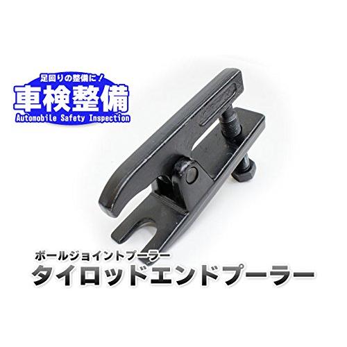 toolsisland(ツールズアイランド) タイロッドエンドプーラー ボールジョイント|mas-online|02
