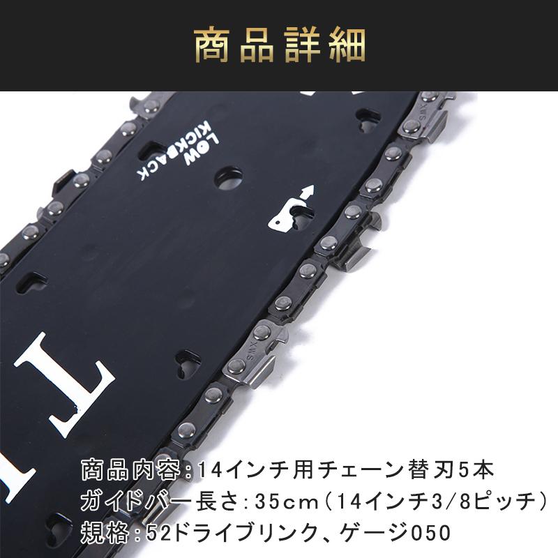 チェーンソー 替刃 14インチ 91PX-52E 91VXL-52E 互換品 オレゴン