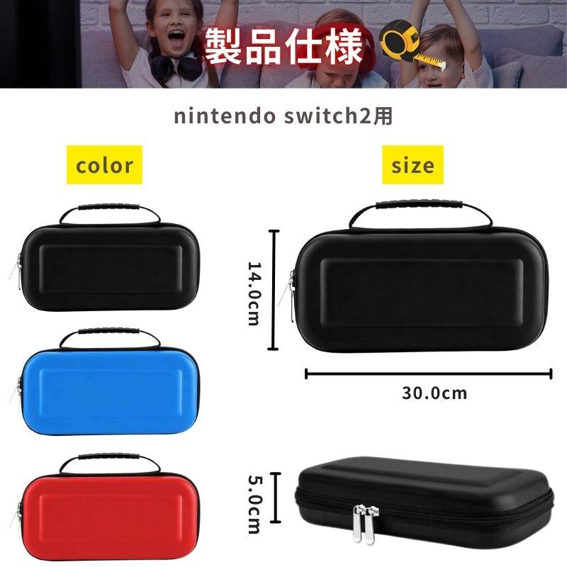 switch 2 収納 ケース キャリングケース ガラスフィルム ニンテンドー