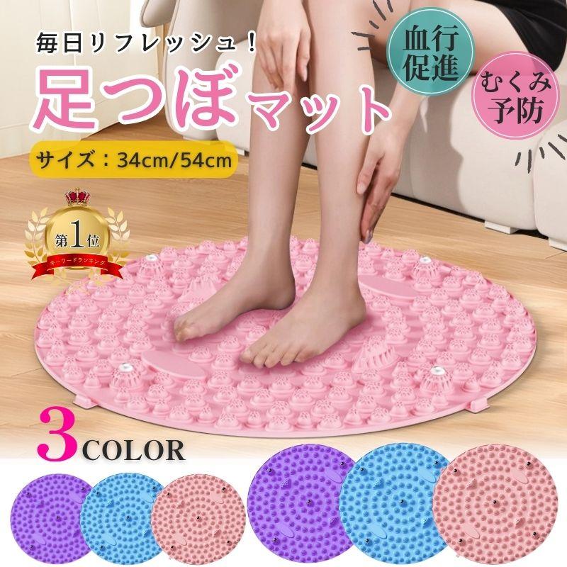 足つぼマット 丸 磁石 足ツボ フットマッサージ 55cm 足裏マッサージ 足裏マット 指圧ボード 指圧板 指圧版 指圧盤  健康器具 健康グッズ 血行を良くする 効果 の商品画像